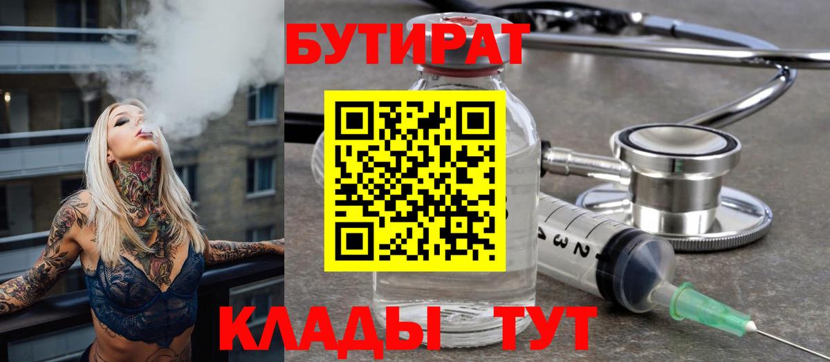 Бутират буратино Кулебаки