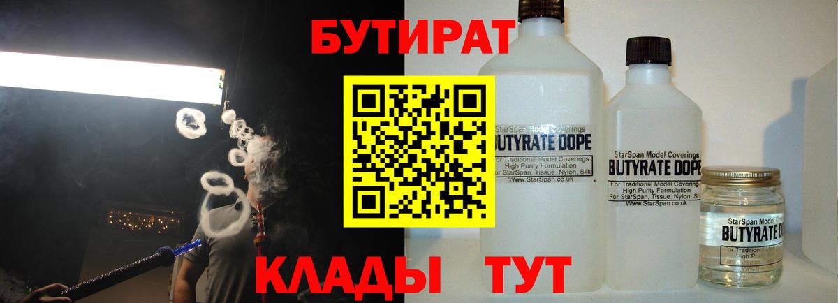 Бутират бутик  Вход с VPN  Бутират  Кулебаки 