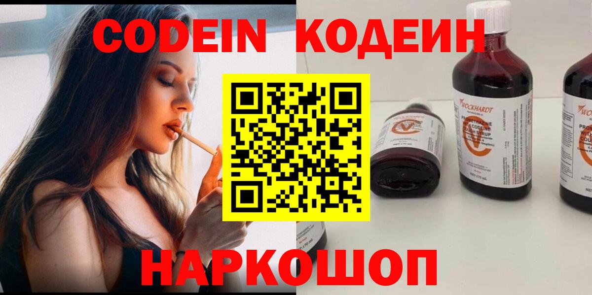 Кулебаки  Кодеин Purple Drank  Вход с VPN  Кодеин напиток Lean (лин) 