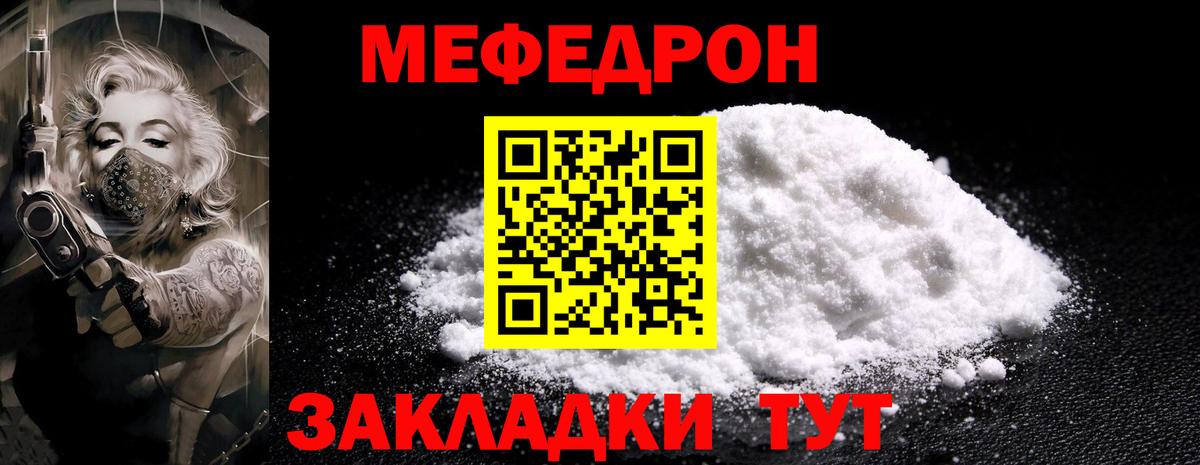 МЯУ-МЯУ  Мефедрон mephedrone  Меф  Кулебаки  Вход с VPN 