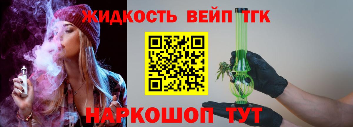 Дистиллят ТГК вейп  Дистиллят ТГК THC oil  Кулебаки  Вход с VPN 
